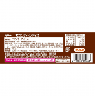 セブンティーンアイス チョコナッツバニラモナカ 展開図